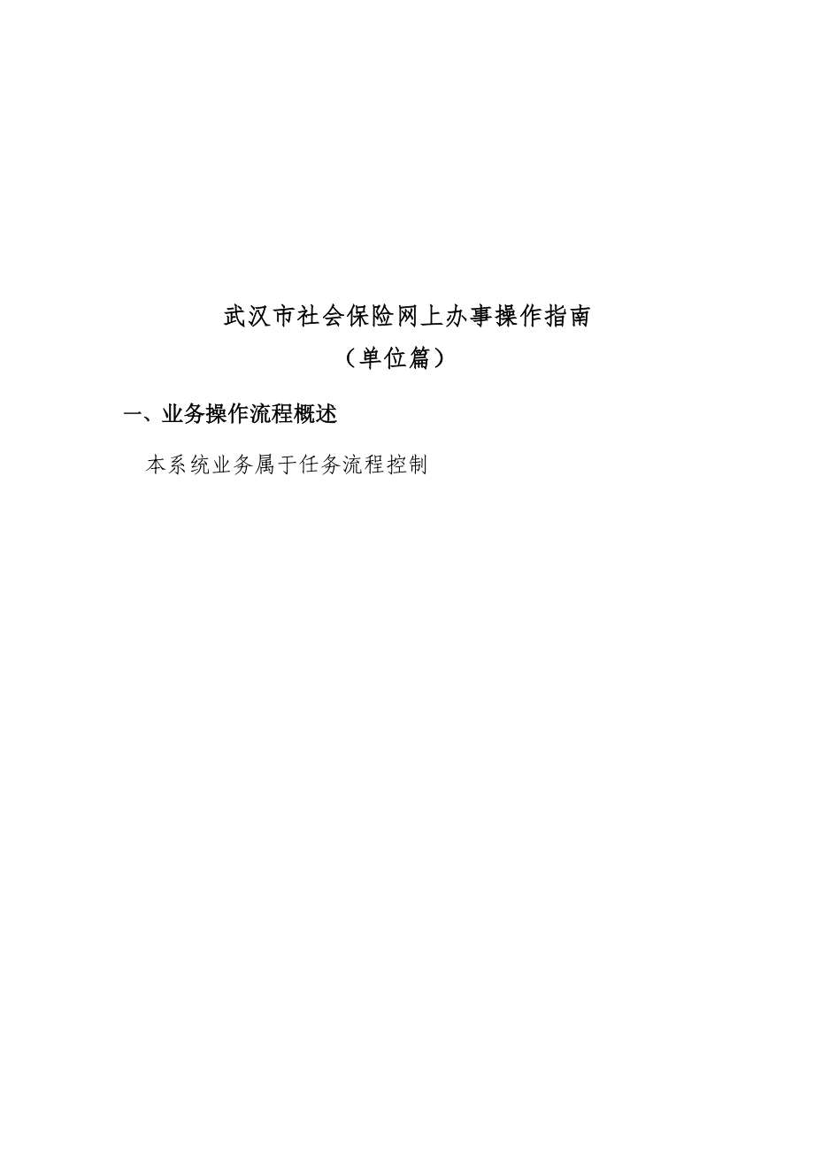 社保网上办事指南.doc_第1页