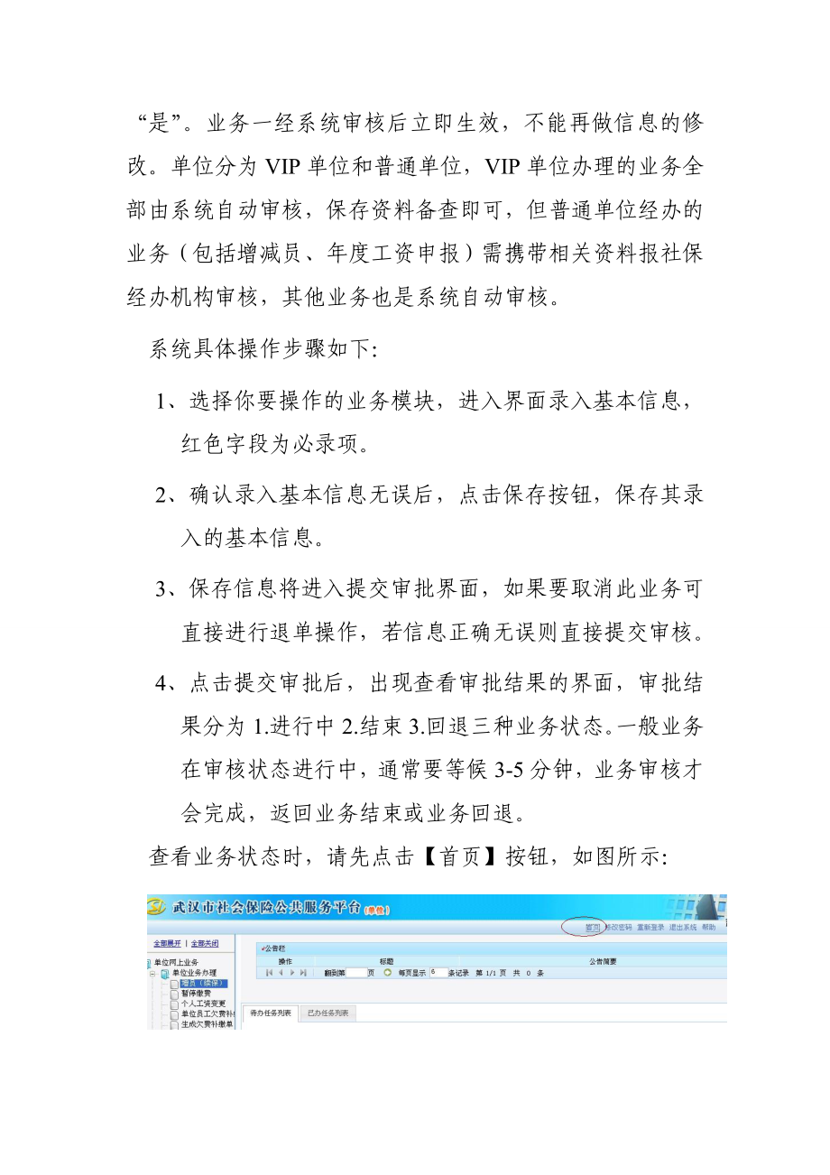 社保网上办事指南.doc_第3页