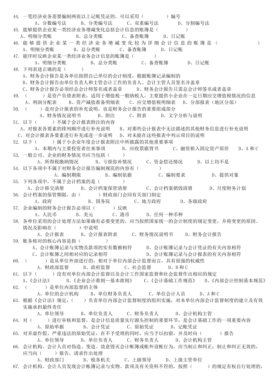 第一章会计法规习题.doc_第3页