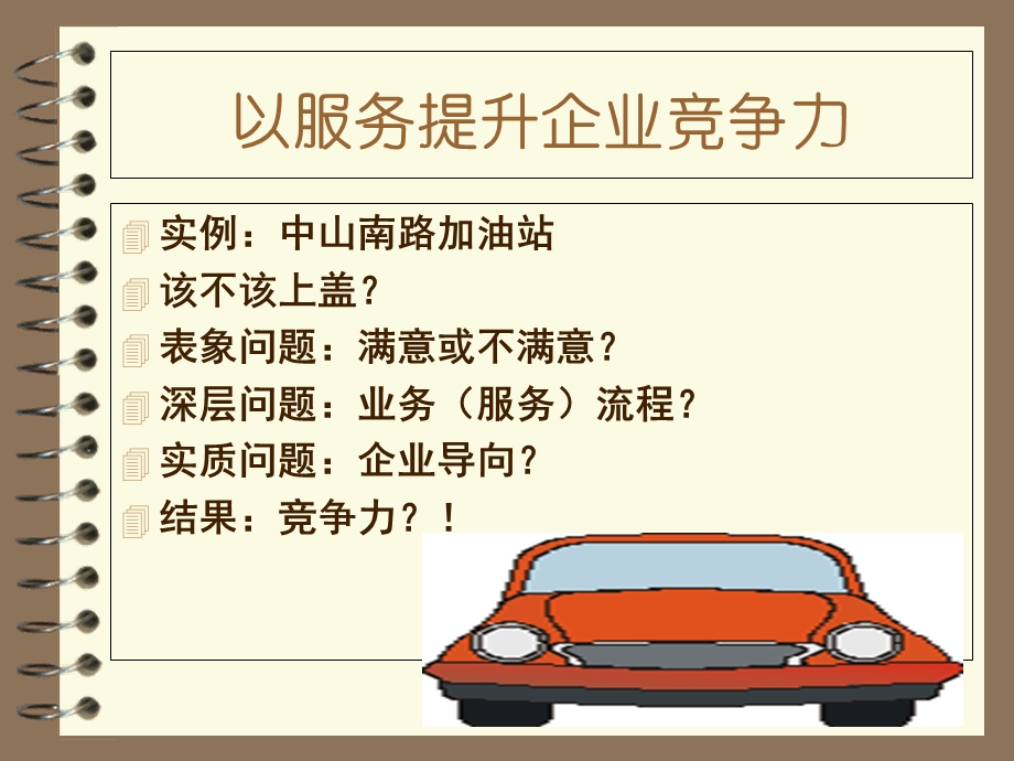 服务营销概述培训.ppt_第2页