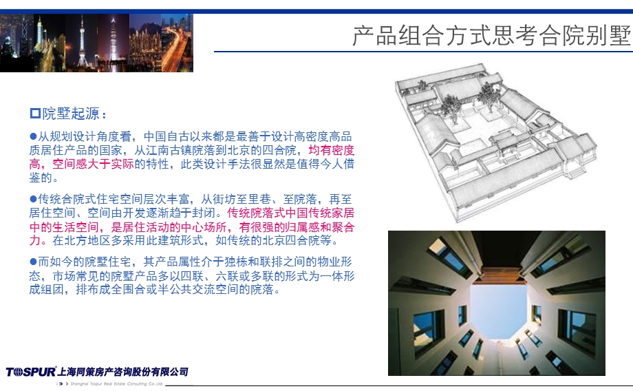 典型合院产品分析.ppt_第3页