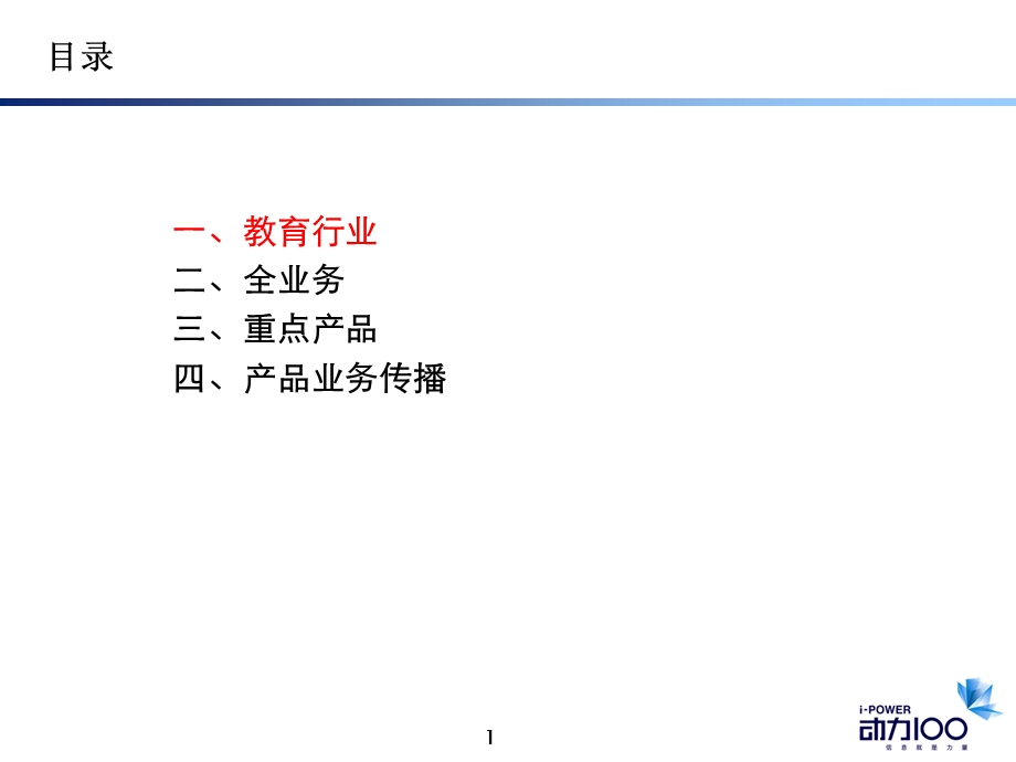 电信业务发展规划.ppt_第1页