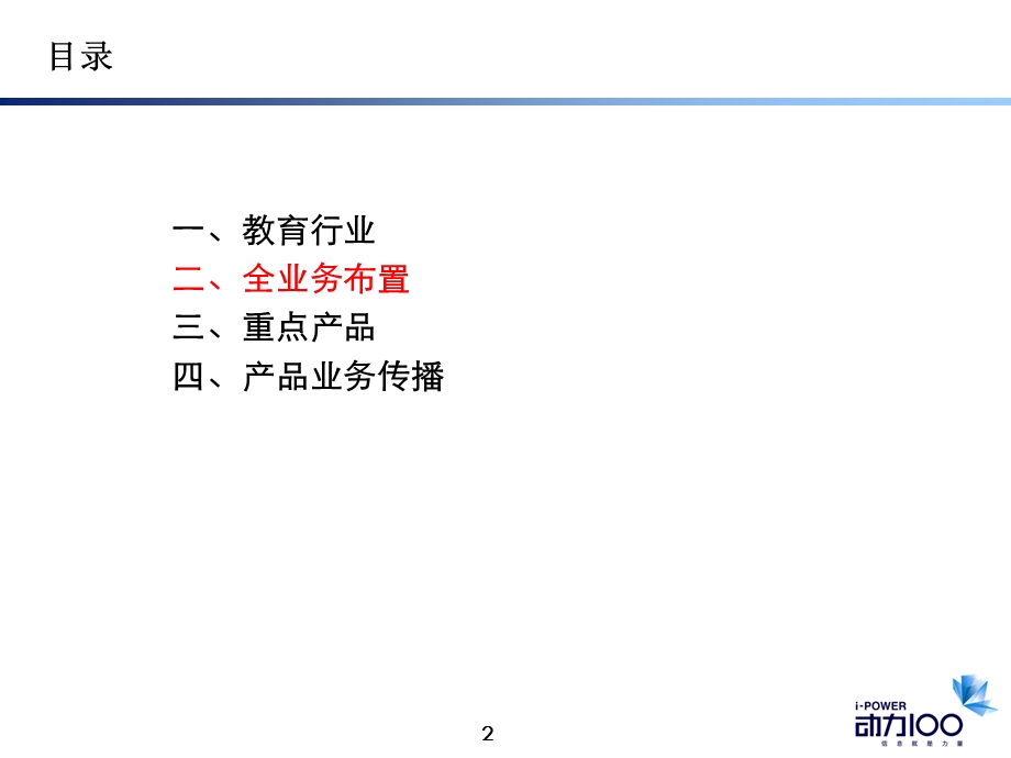 电信业务发展规划.ppt_第2页