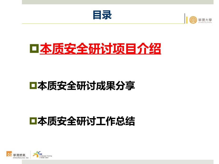 本质安全研讨成果汇报.ppt_第3页