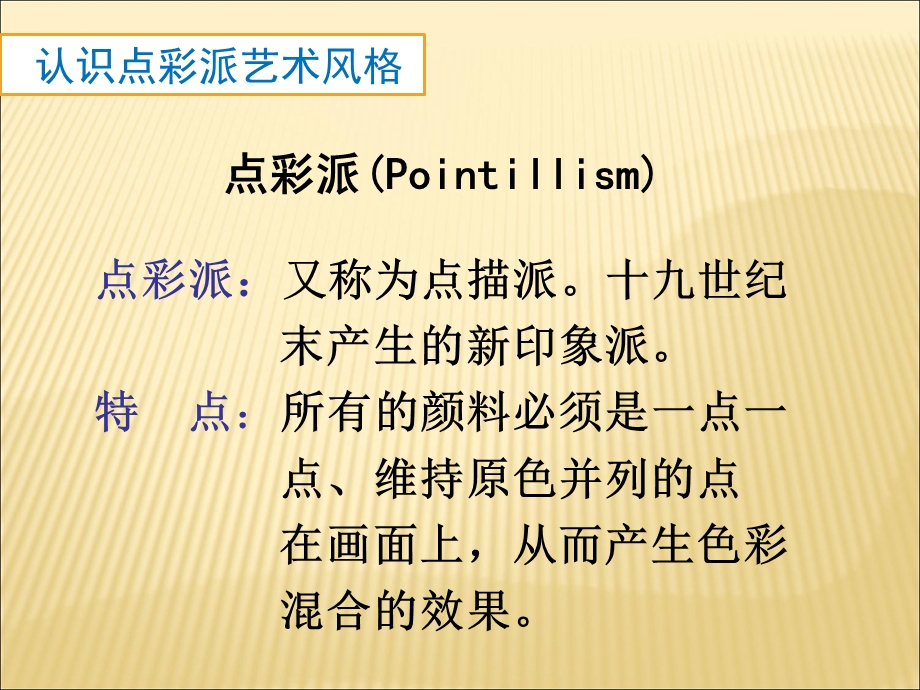 点的集合(人教版六年级上册美术PPT).ppt_第3页