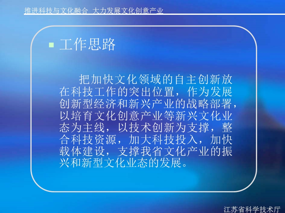 推进科技与文化融合大力发展文化创意产业.ppt_第2页