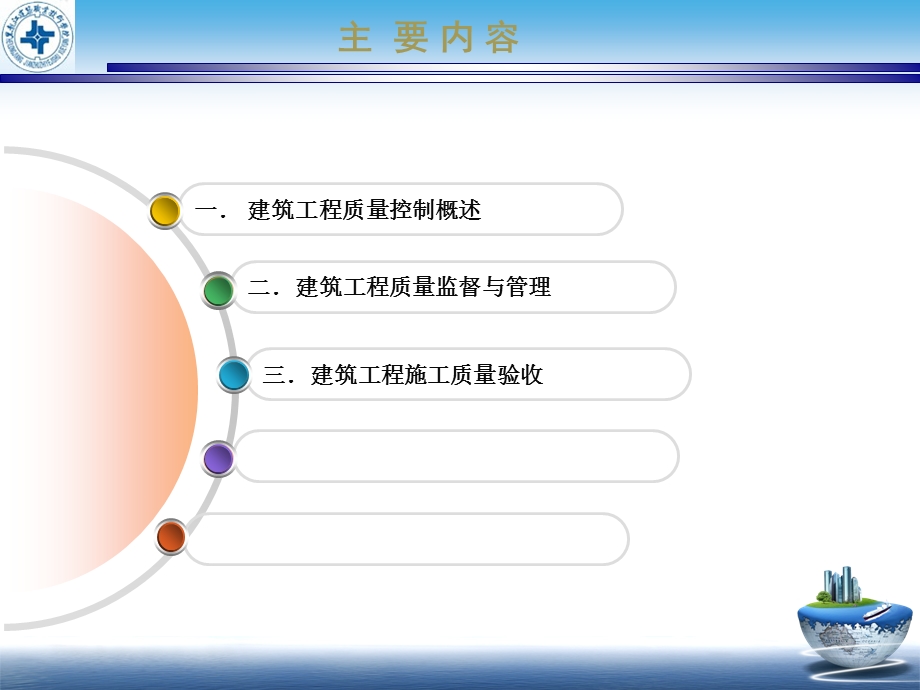 工程质量监理实务.ppt_第2页