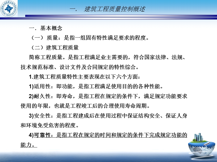 工程质量监理实务.ppt_第3页