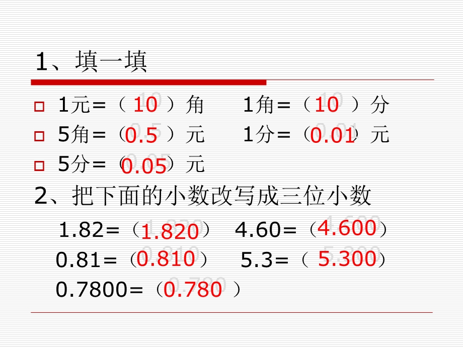 数点位置变化课件.ppt_第1页