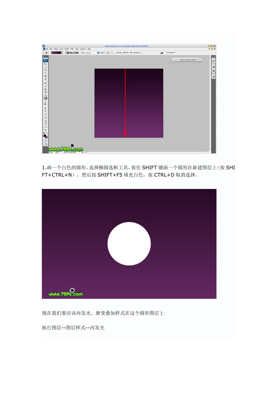 Photoshop制作三维质感球体效果.doc_第2页