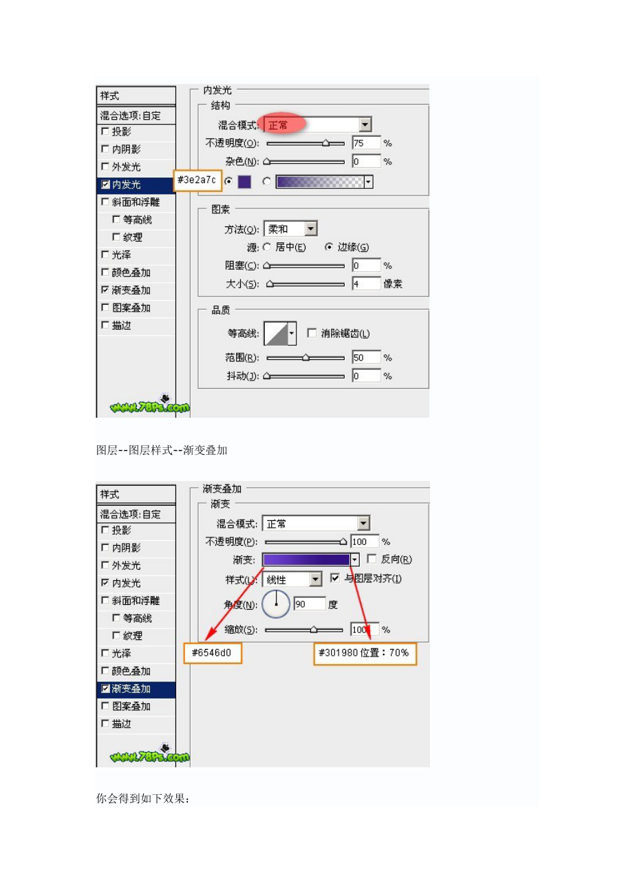 Photoshop制作三维质感球体效果.doc_第3页