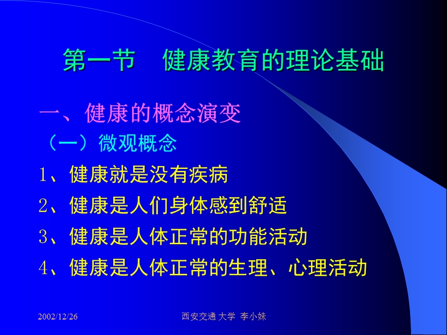 初级卫生保健健康促进与教育.ppt_第2页