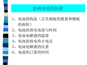 电瓶叉车电池寿命及保养.ppt