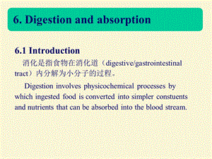 动物生理学6消化与吸收一.ppt