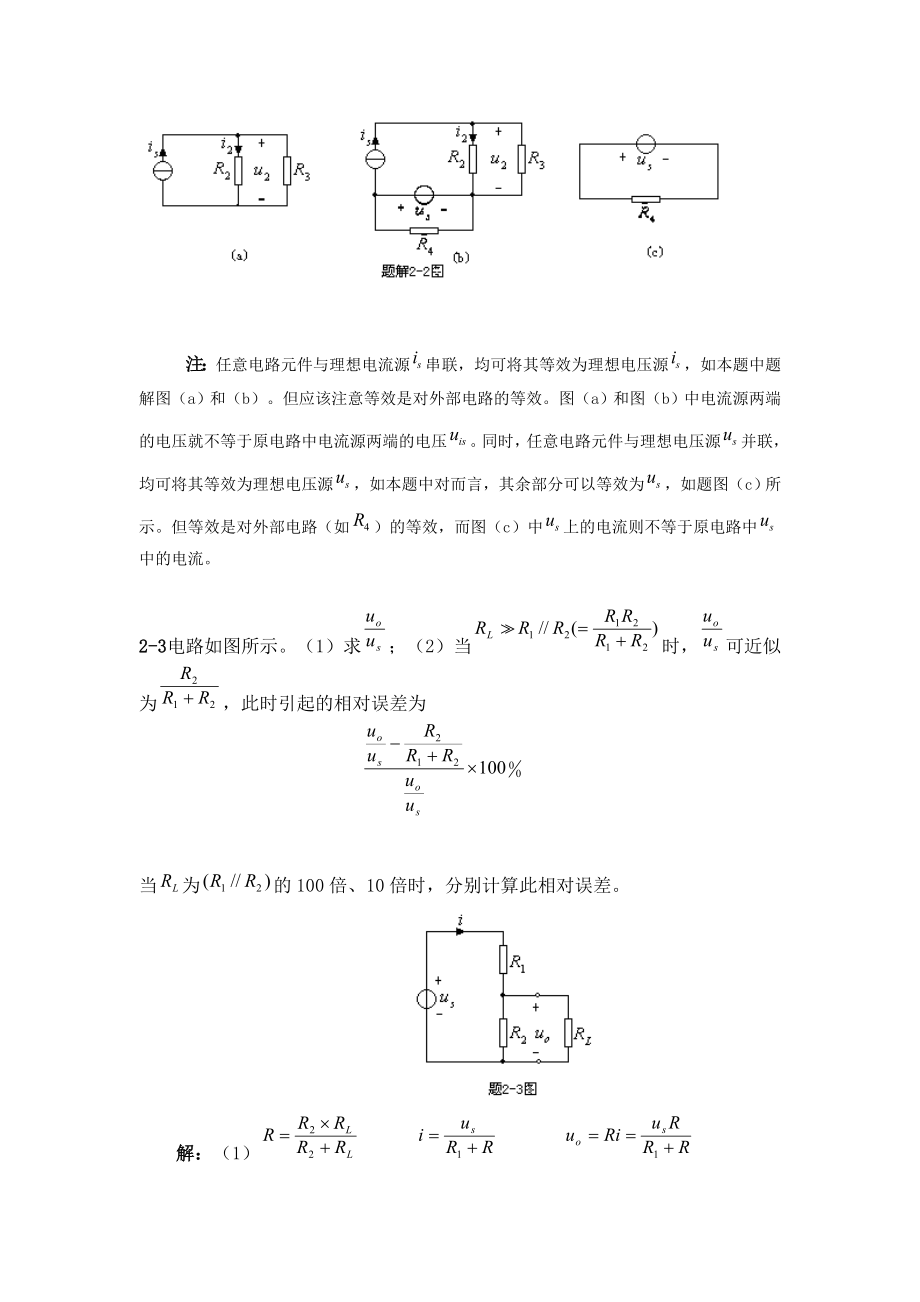 第二章 电阻电路的等效变换.doc_第3页