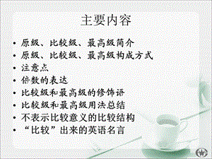 比较级最高级的用法总结.ppt