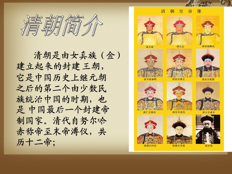 清朝的历史文化.ppt_第2页