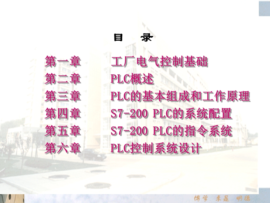 工厂电气控制基础.ppt_第2页