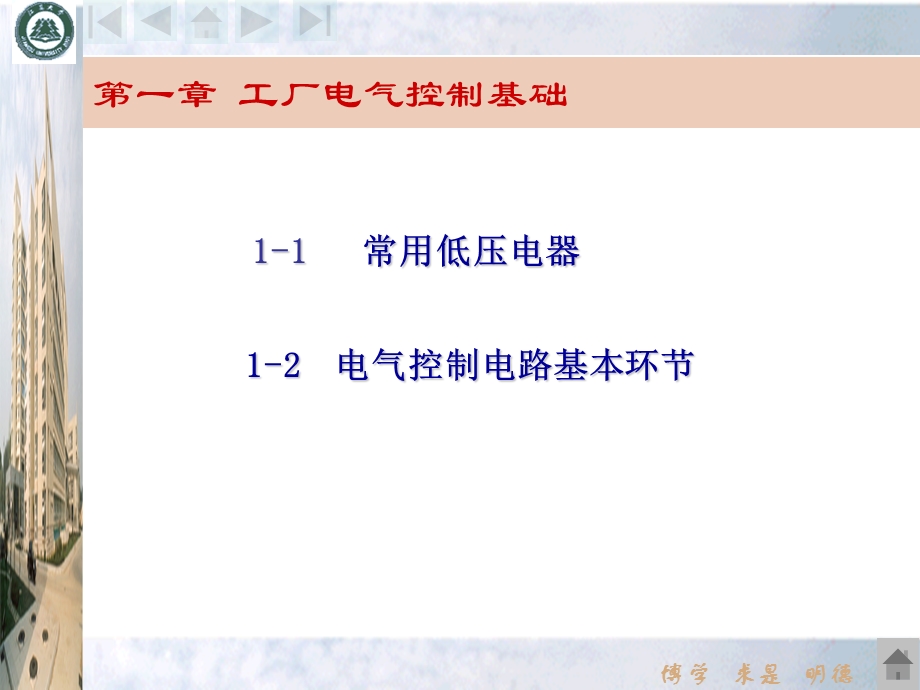 工厂电气控制基础.ppt_第3页