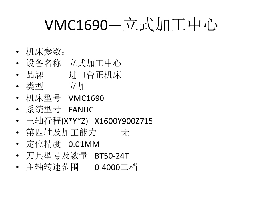 机加工加工中心系列设备简介.ppt_第3页