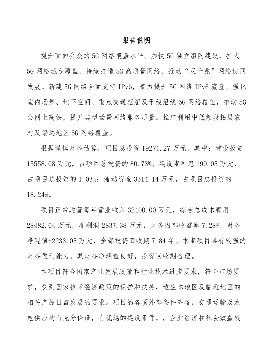 山东年产xxx套5G+智能油气设备项目商业计划书.docx_第2页