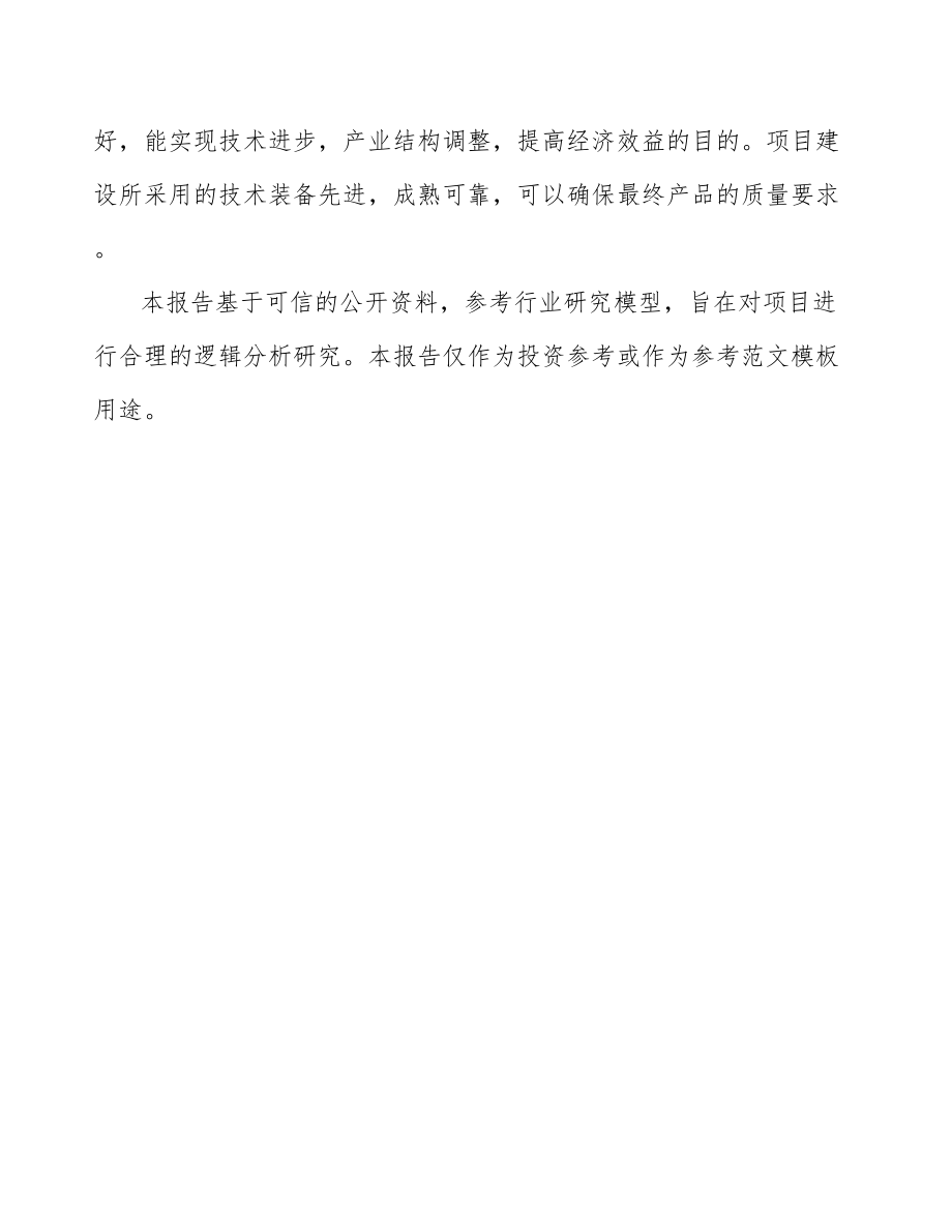 山东年产xxx套5G+智能油气设备项目商业计划书.docx_第3页