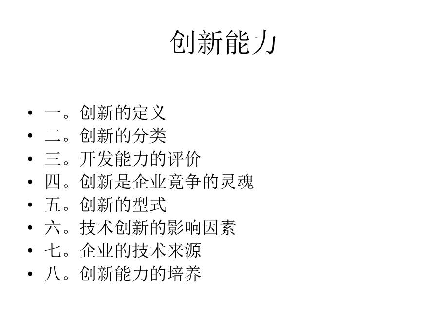 工程师与创新创造.ppt_第1页