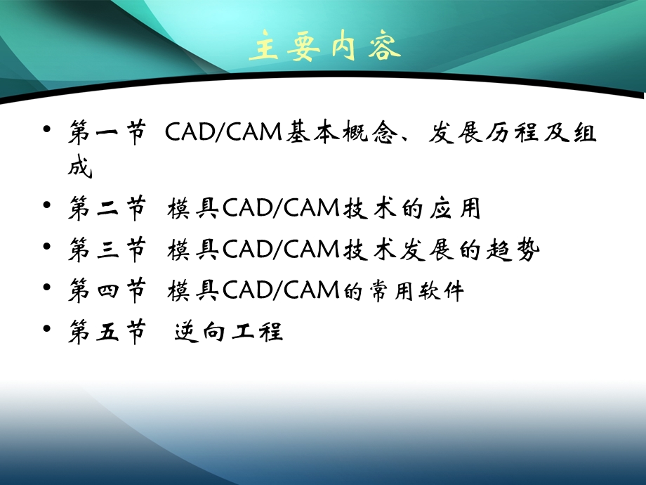 模具CADCAM应用技术基础知识.ppt_第2页