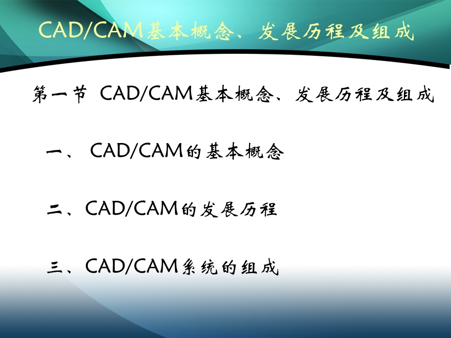 模具CADCAM应用技术基础知识.ppt_第3页