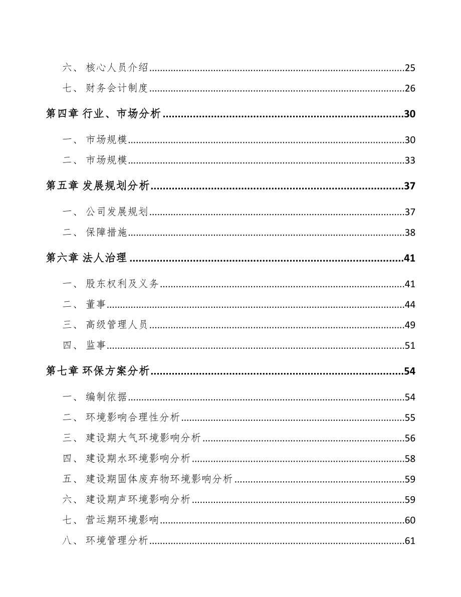 山东关于成立LED照明产品公司可行性研究报告.docx_第3页