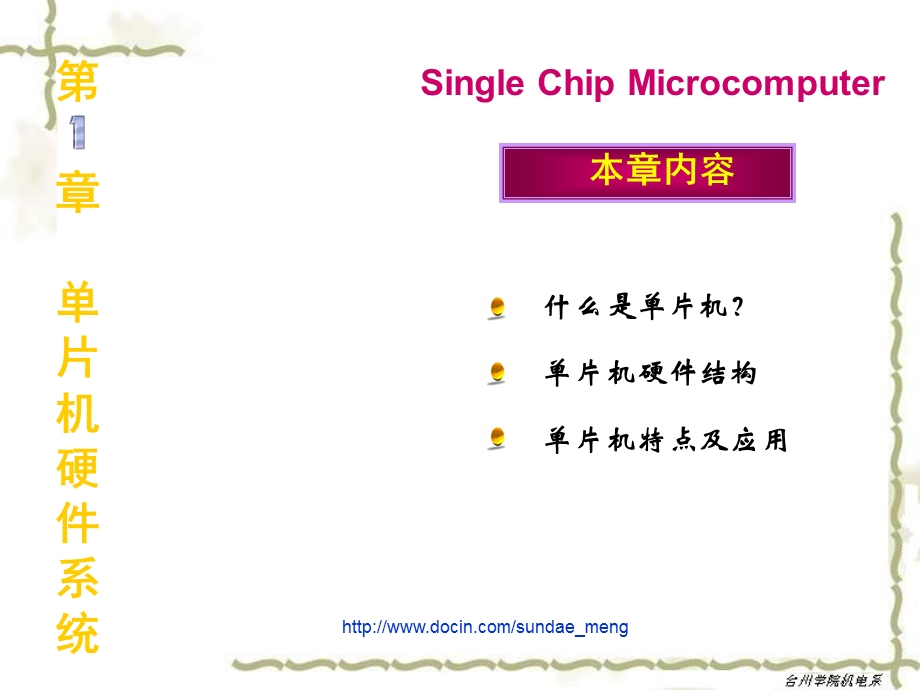 【大学课件】单片机硬件系统P40.ppt_第1页