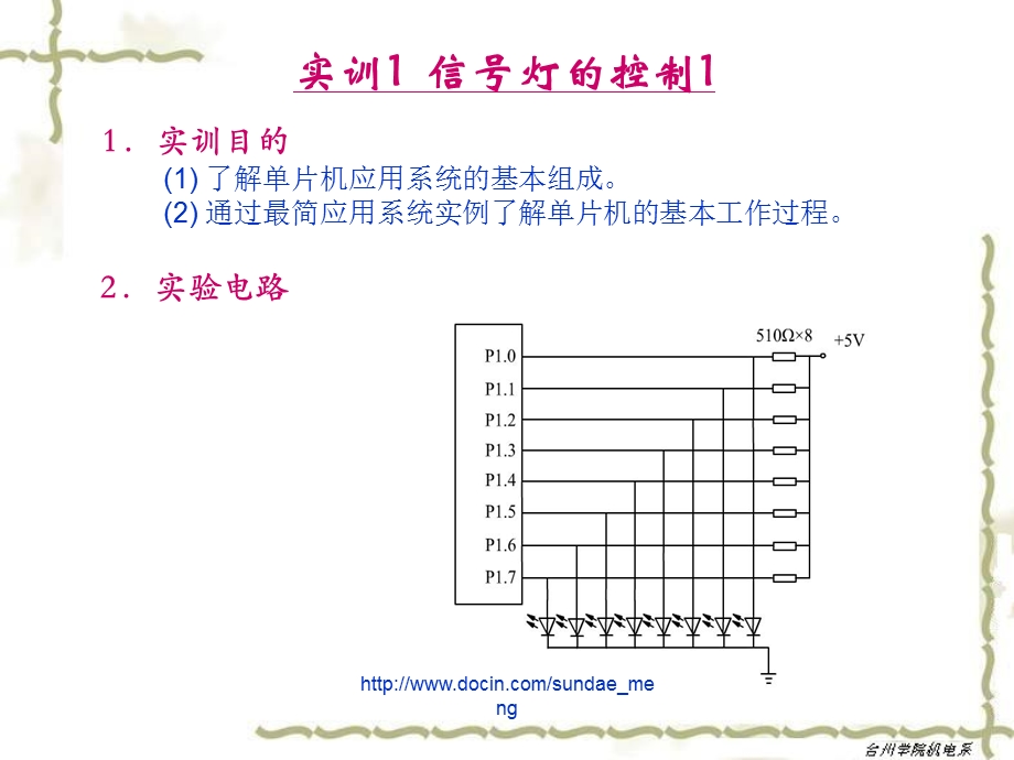 【大学课件】单片机硬件系统P40.ppt_第2页