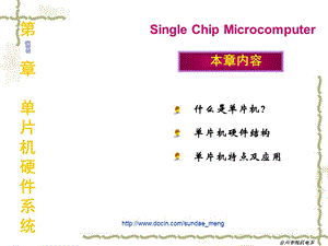 【大学课件】单片机硬件系统P40.ppt