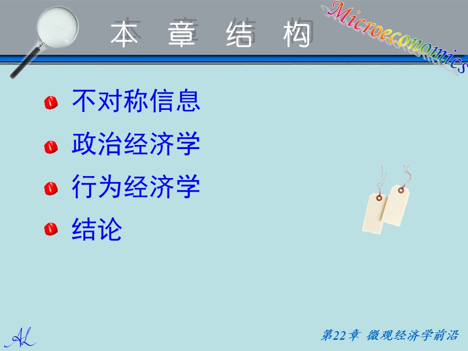 22微观经济学前沿.ppt_第3页