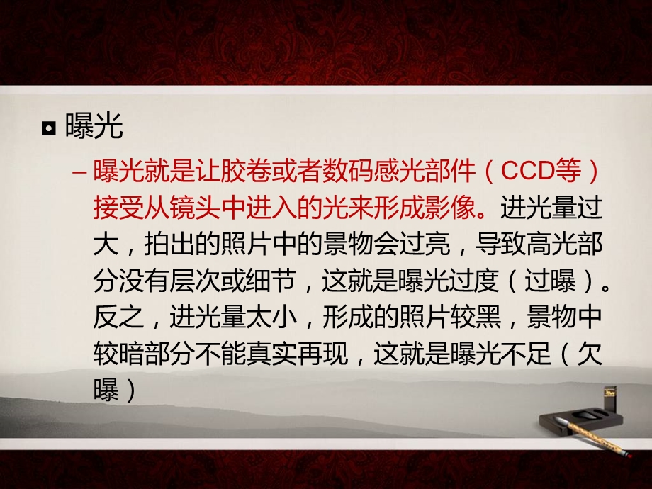 摄影相关知识光圈快门感光度焦距.ppt_第1页