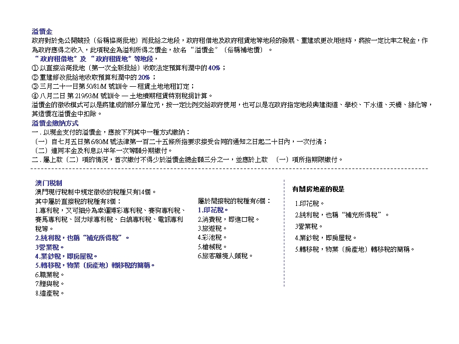 土地相关法律法规.ppt_第3页