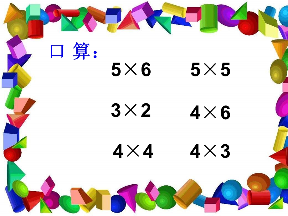 7的乘法口诀课件 (2).ppt_第2页