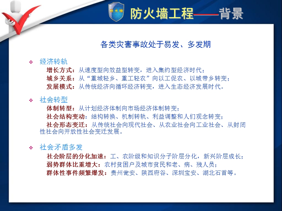 构筑社会消防安全防火墙工程.ppt_第2页