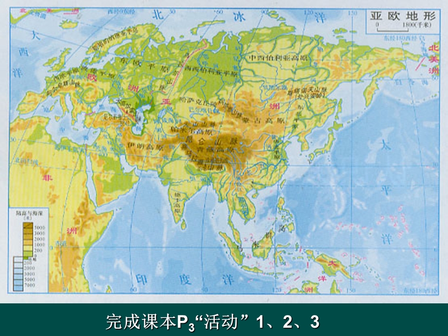 第一节亚洲及欧洲.ppt_第3页