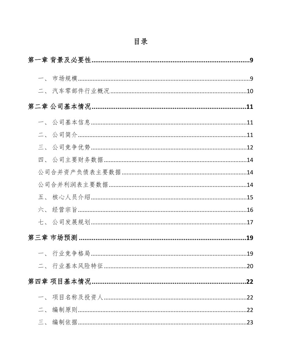 山东油分离器项目可行性研究报告.docx_第1页