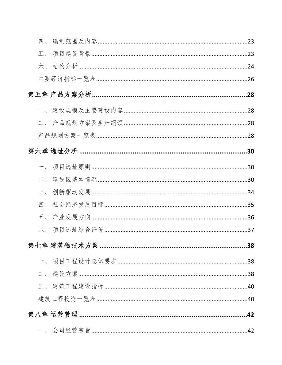 山东油分离器项目可行性研究报告.docx_第2页