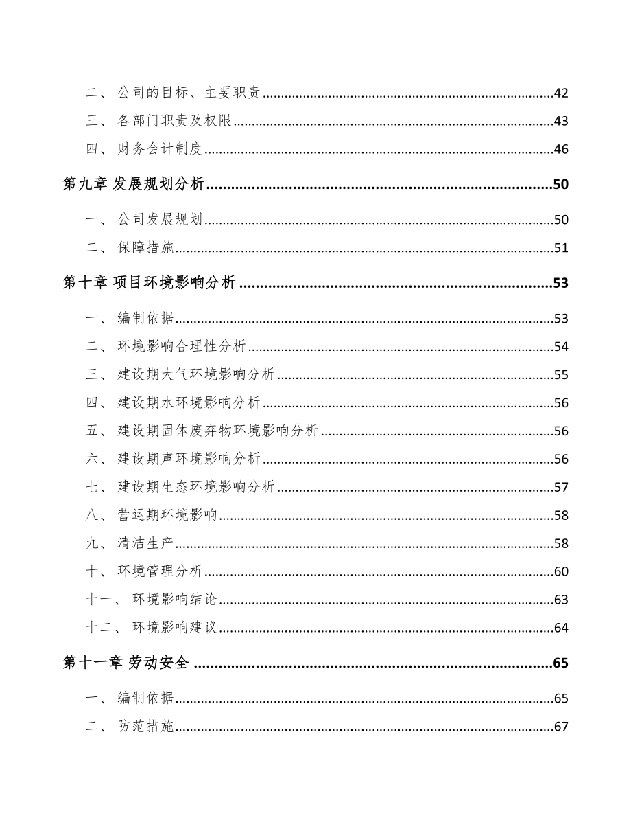 山东油分离器项目可行性研究报告.docx_第3页