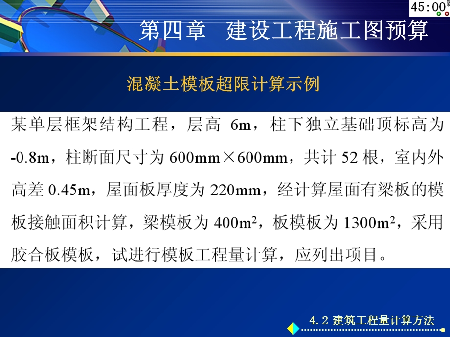 模板超高计算示例-给学生.ppt_第1页