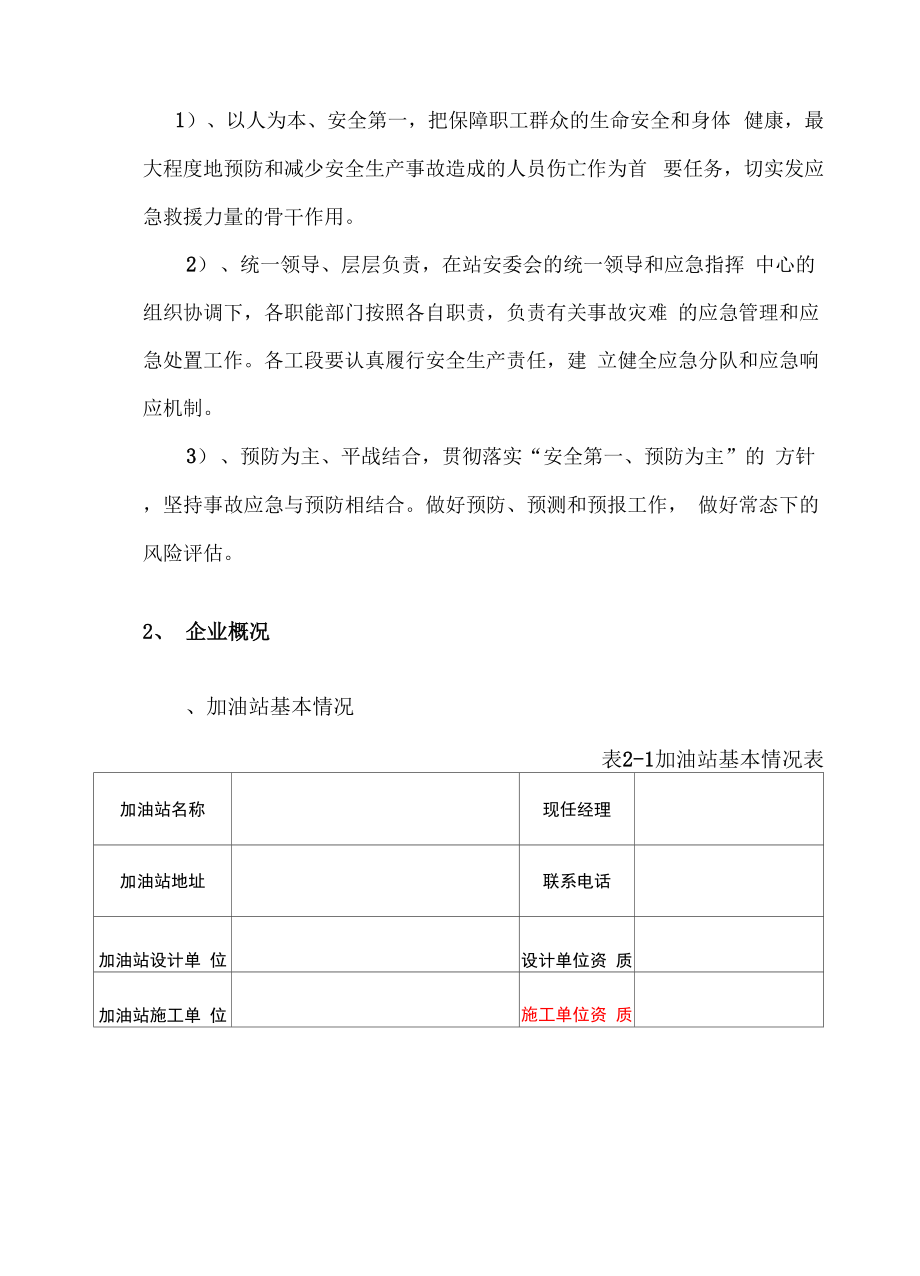 加油站综合应急预案.docx_第3页