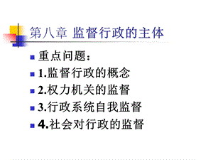 法学课件第八章.ppt