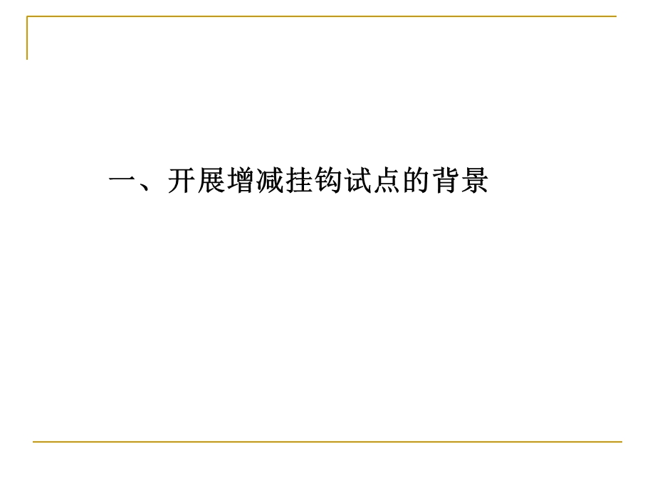 城乡建设用地增减挂钩(2015年安徽).ppt_第3页