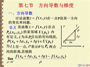 方向导数与梯度(81).ppt