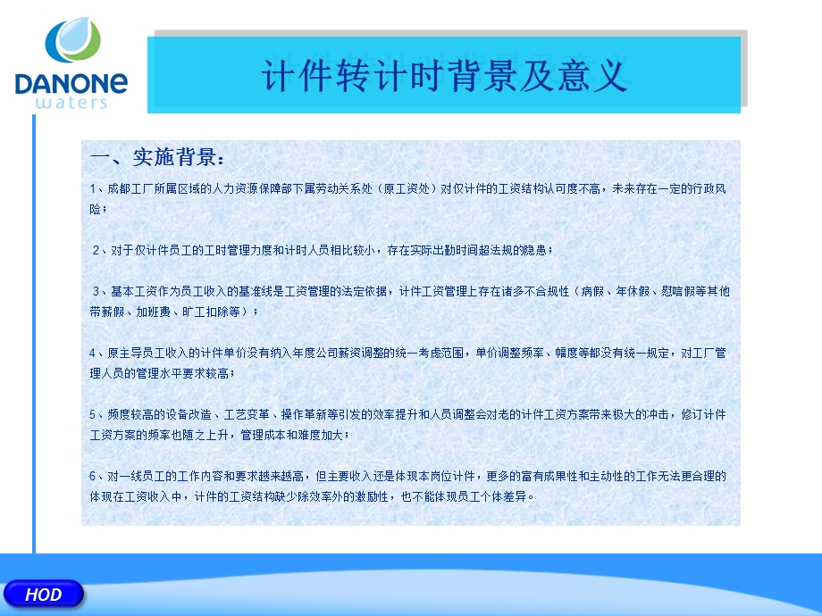 工厂计件转计时部方案.ppt_第3页