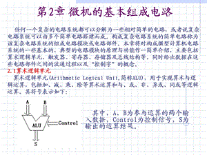 微机的基本组成电路.ppt