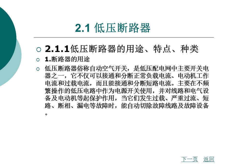 工厂常用低压电器.ppt_第2页